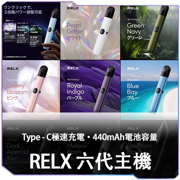 悦刻RELX 6 Core电子烟