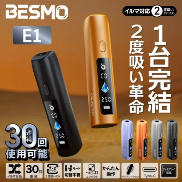 BESMO E1 加熱煙二回機 | TEREA煙彈專用
